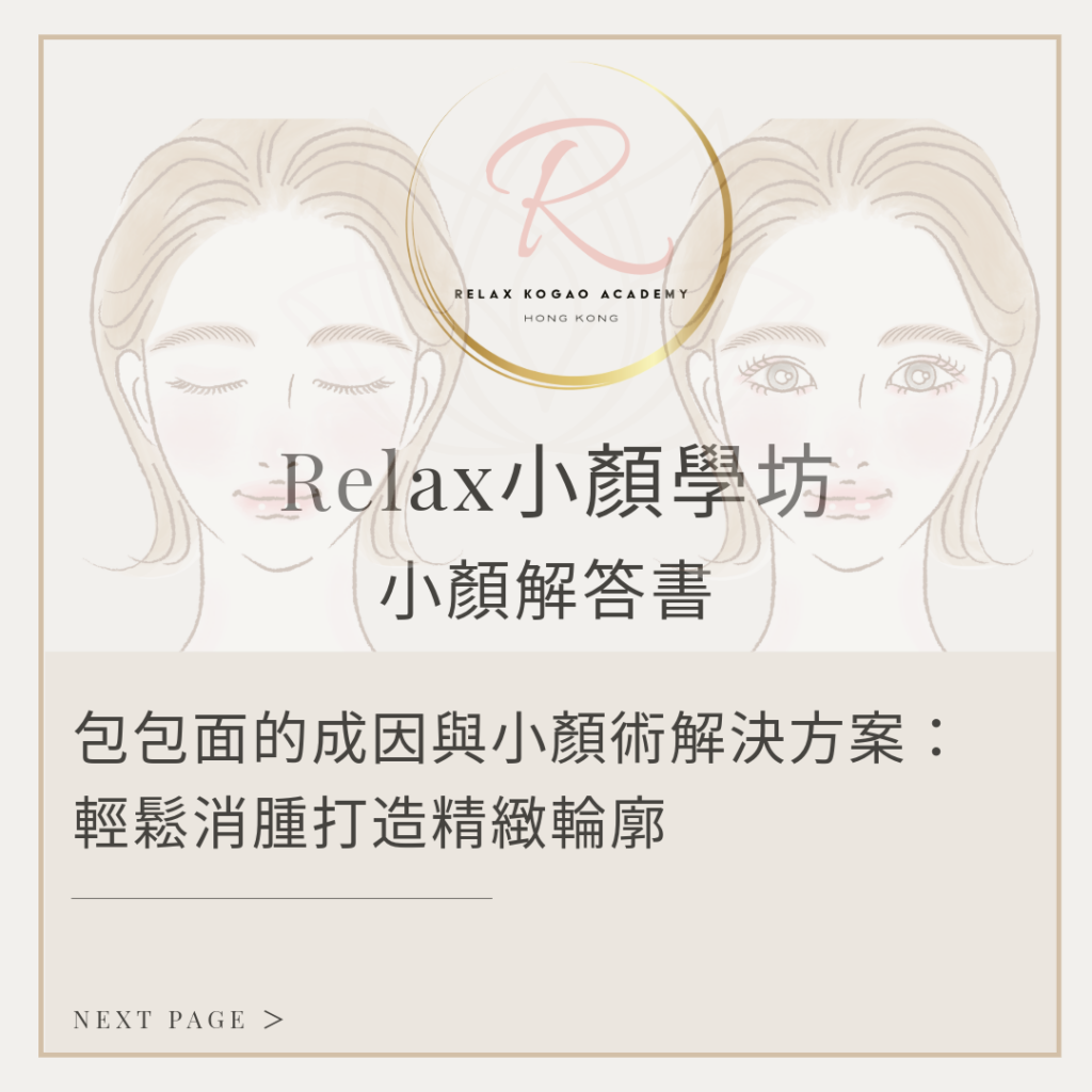 日式小顏術入門：5分鐘在家瘦臉按摩技巧，輕鬆打造V臉輪廓